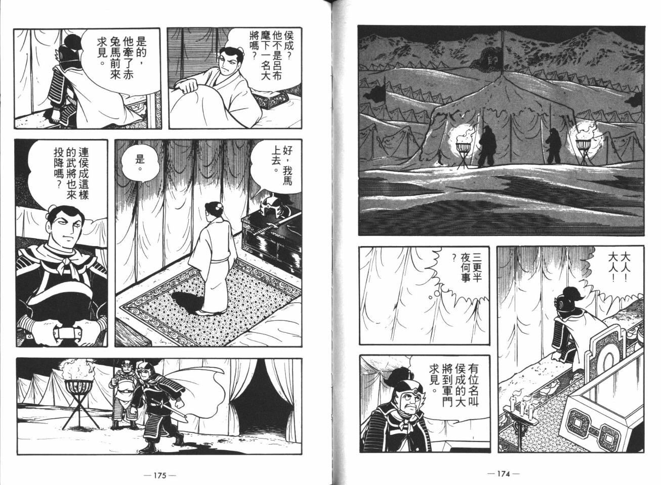 《三国志》漫画最新章节第14卷免费下拉式在线观看章节第【86】张图片