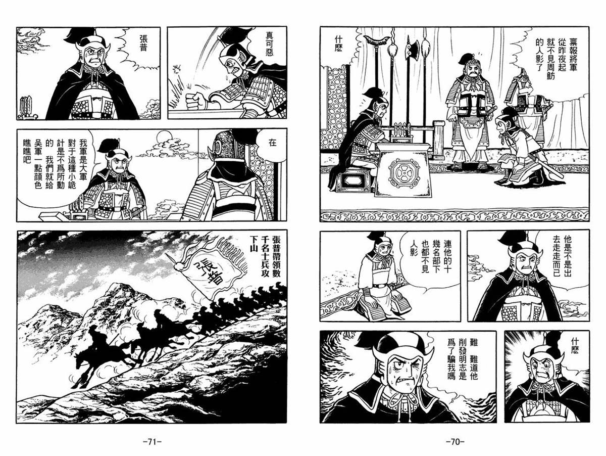 《三国志》漫画最新章节第53卷免费下拉式在线观看章节第【35】张图片