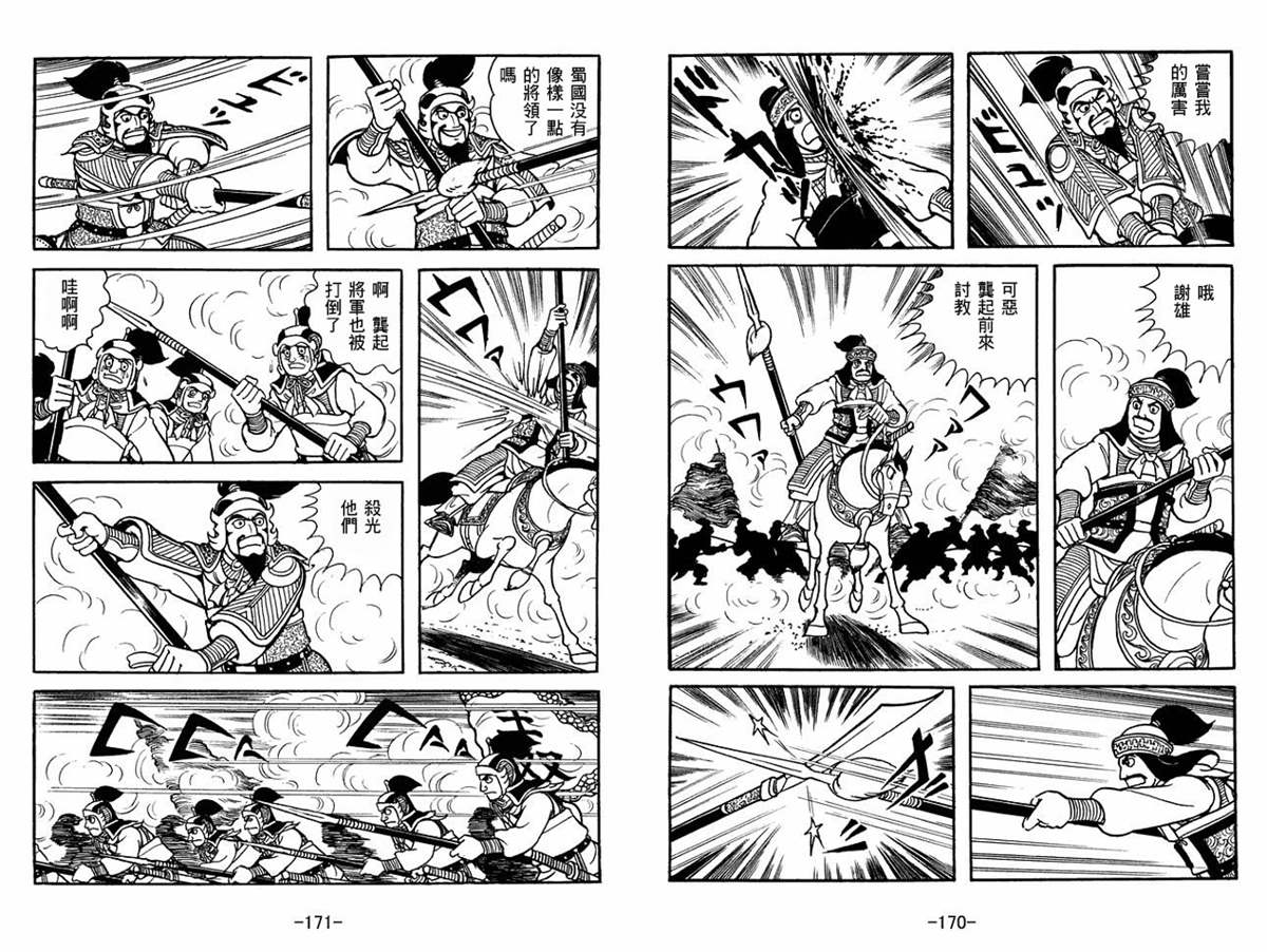 《三国志》漫画最新章节第53卷免费下拉式在线观看章节第【85】张图片