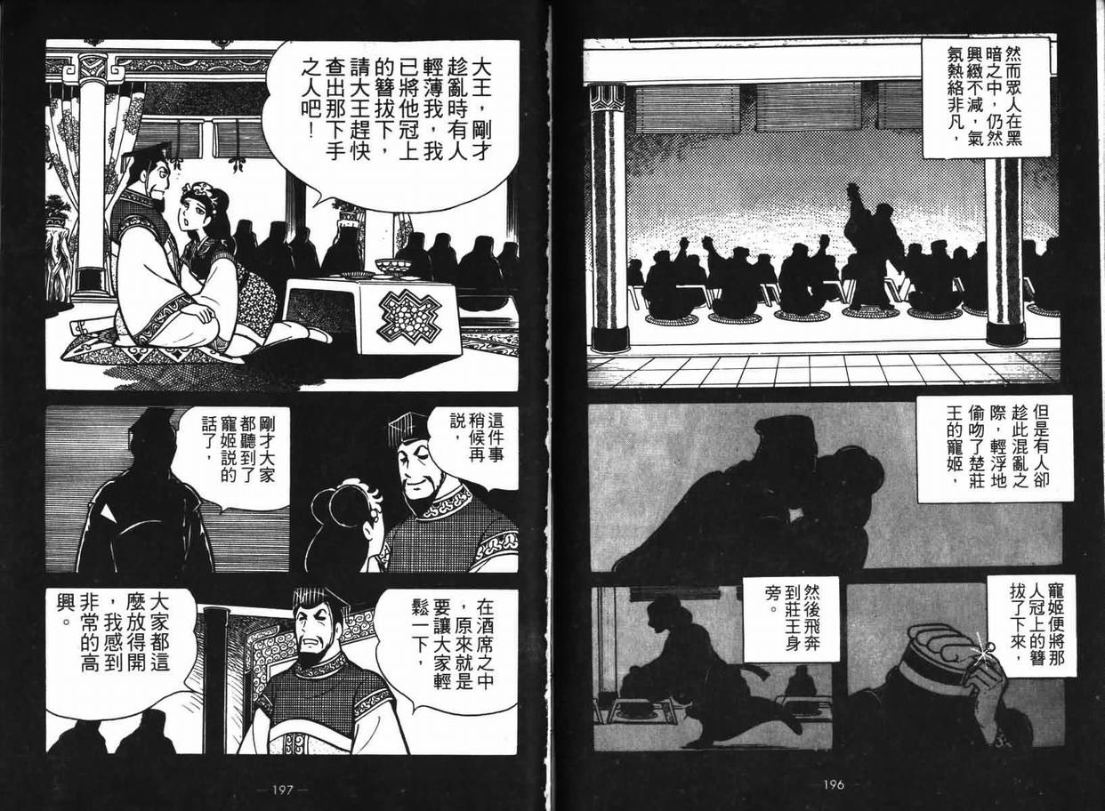 《三国志》漫画最新章节第7卷免费下拉式在线观看章节第【98】张图片