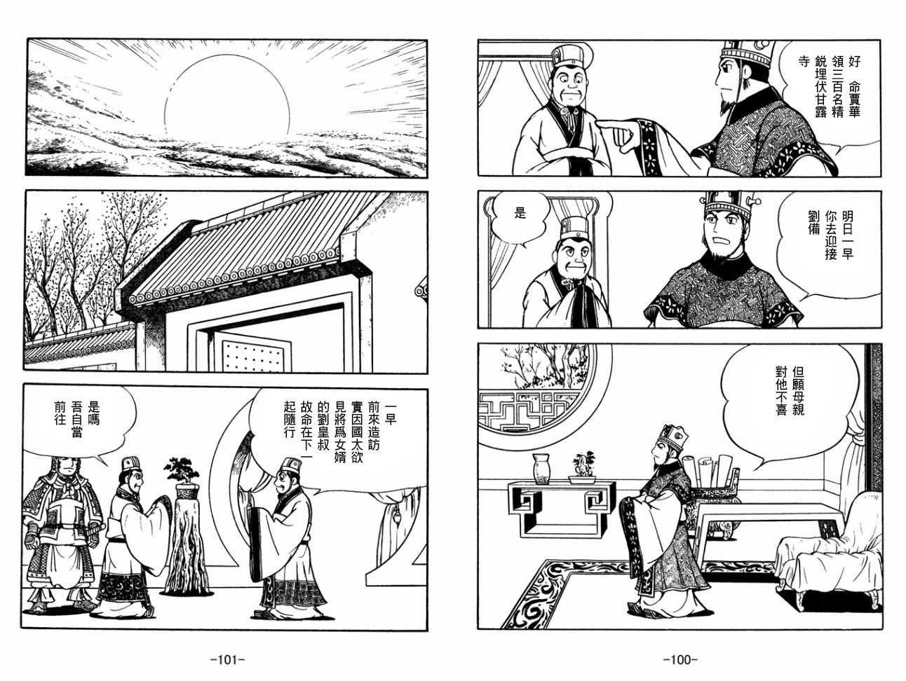 《三国志》漫画最新章节第29卷免费下拉式在线观看章节第【50】张图片