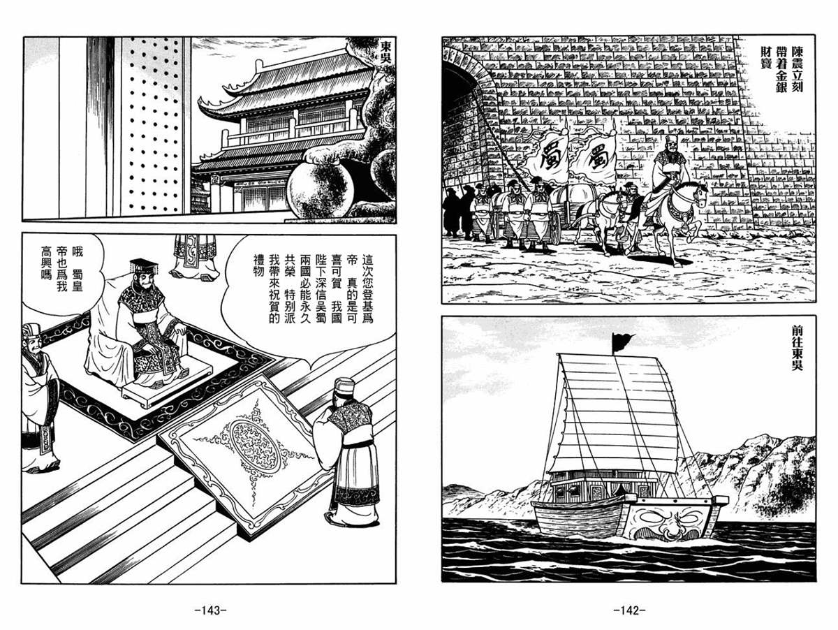 《三国志》漫画最新章节第54卷免费下拉式在线观看章节第【71】张图片