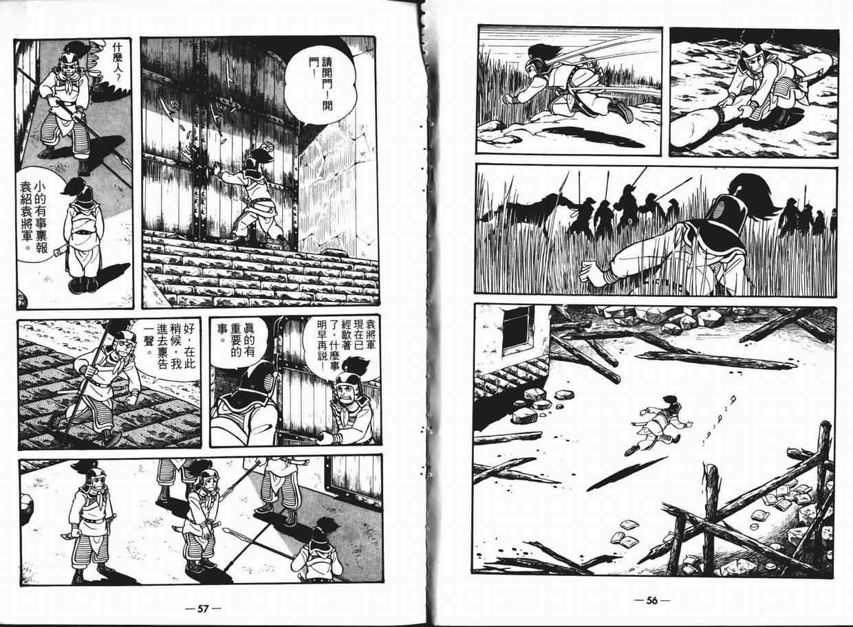 《三国志》漫画最新章节第6卷免费下拉式在线观看章节第【28】张图片