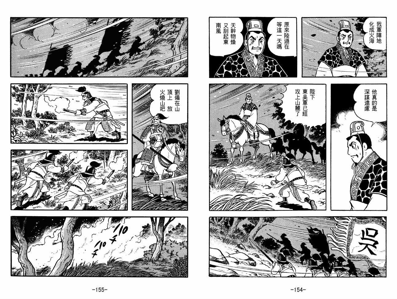 《三国志》漫画最新章节第44卷免费下拉式在线观看章节第【77】张图片