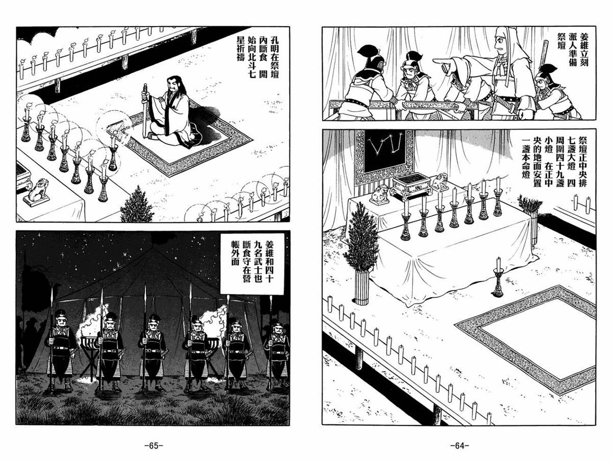 《三国志》漫画最新章节第59卷免费下拉式在线观看章节第【32】张图片