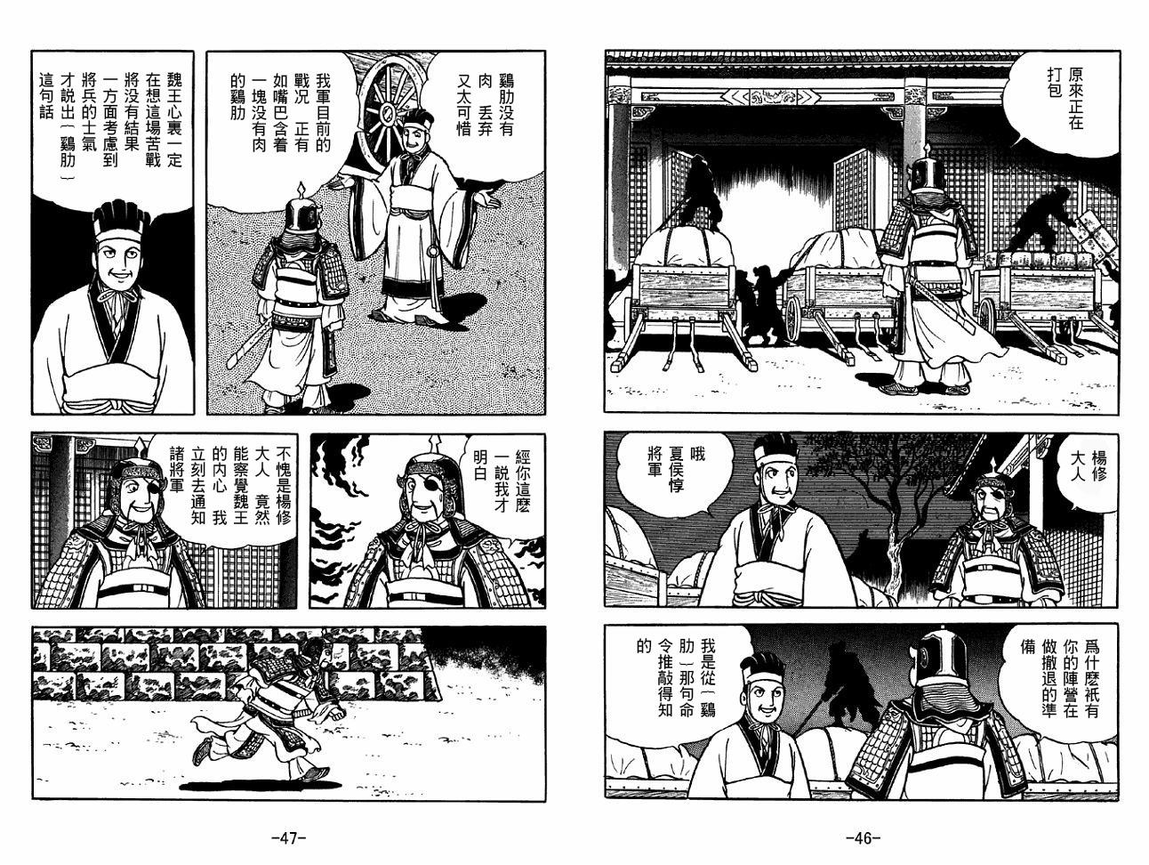 《三国志》漫画最新章节第40卷免费下拉式在线观看章节第【23】张图片