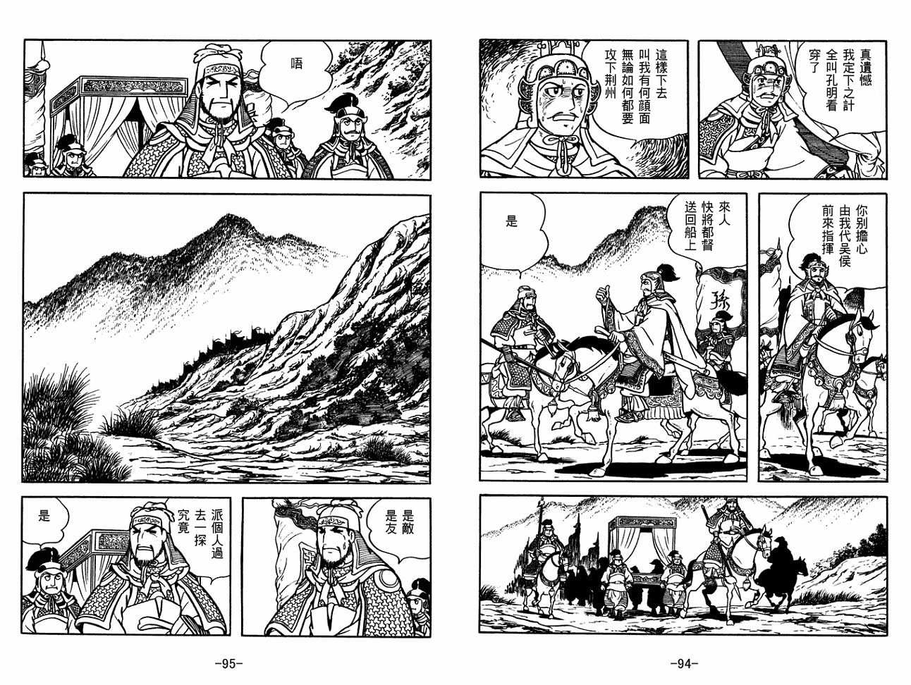 《三国志》漫画最新章节第30卷免费下拉式在线观看章节第【47】张图片