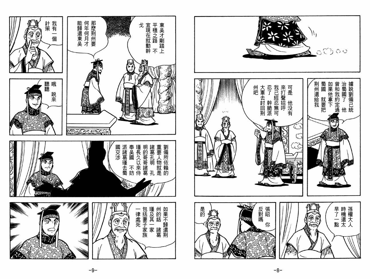 《三国志》漫画最新章节第36卷免费下拉式在线观看章节第【4】张图片