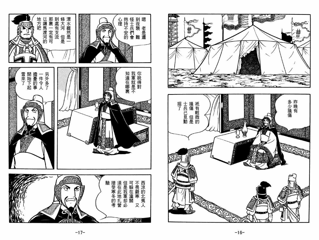 《三国志》漫画最新章节第32卷免费下拉式在线观看章节第【8】张图片