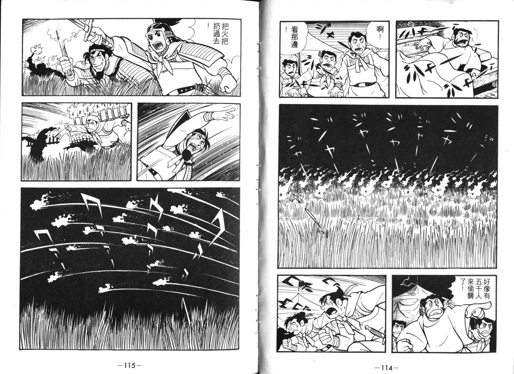《三国志》漫画最新章节第2卷免费下拉式在线观看章节第【57】张图片