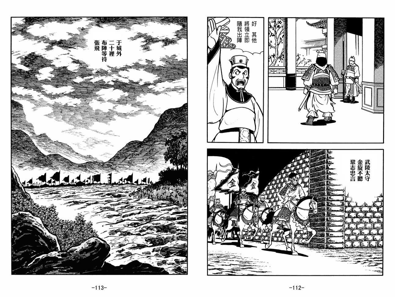 《三国志》漫画最新章节第28卷免费下拉式在线观看章节第【56】张图片