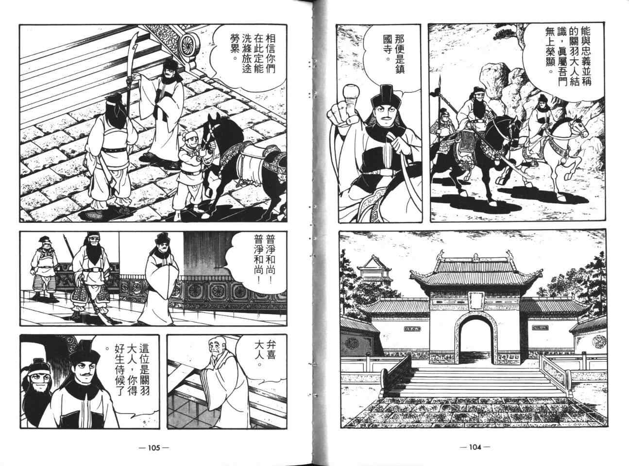 《三国志》漫画最新章节第18卷免费下拉式在线观看章节第【52】张图片