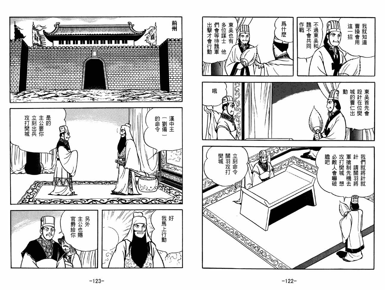 《三国志》漫画最新章节第40卷免费下拉式在线观看章节第【61】张图片