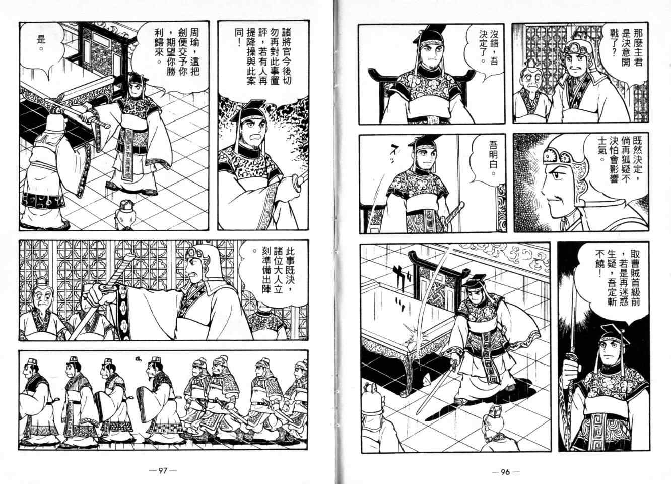 《三国志》漫画最新章节第24卷免费下拉式在线观看章节第【50】张图片