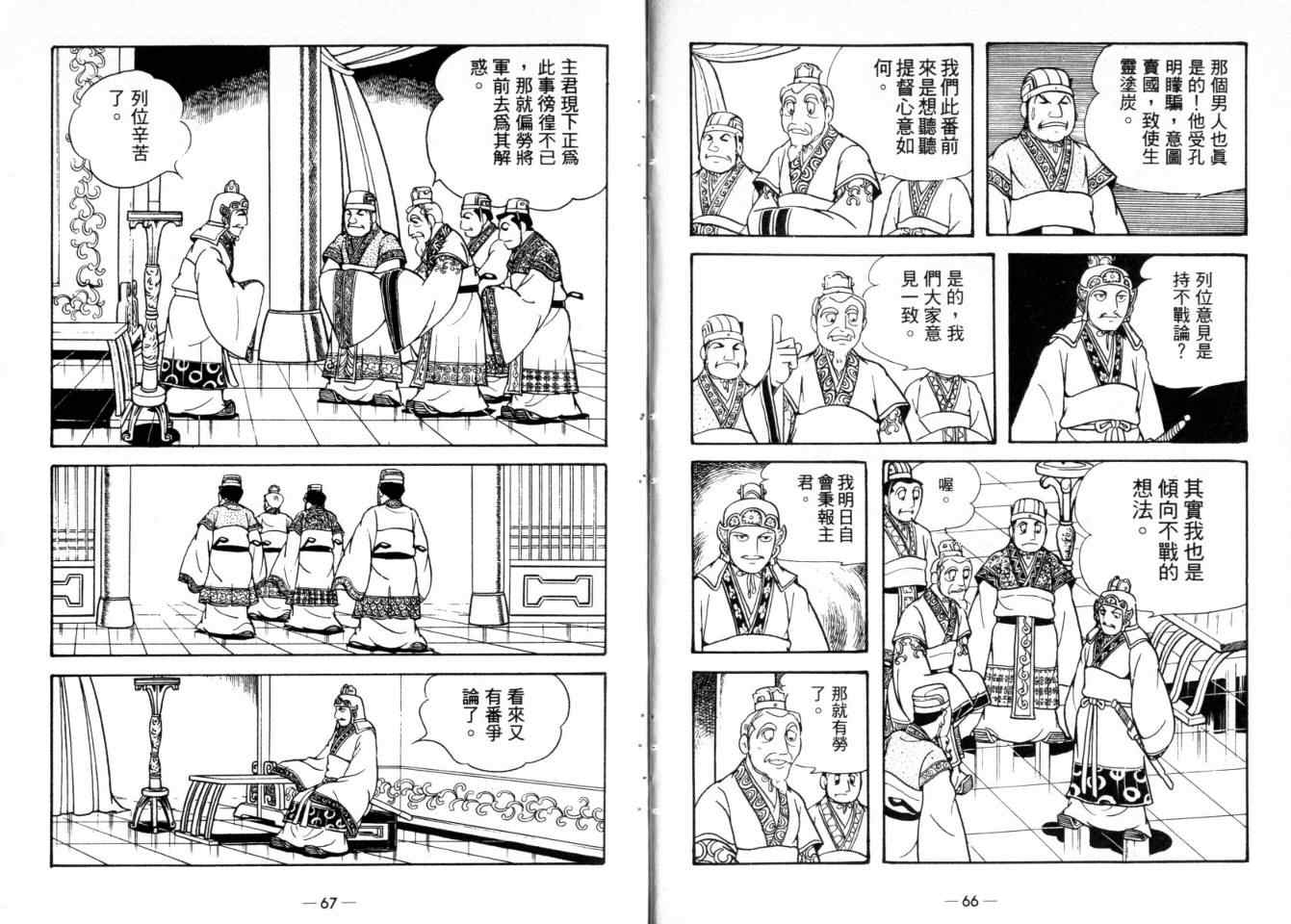 《三国志》漫画最新章节第24卷免费下拉式在线观看章节第【34】张图片