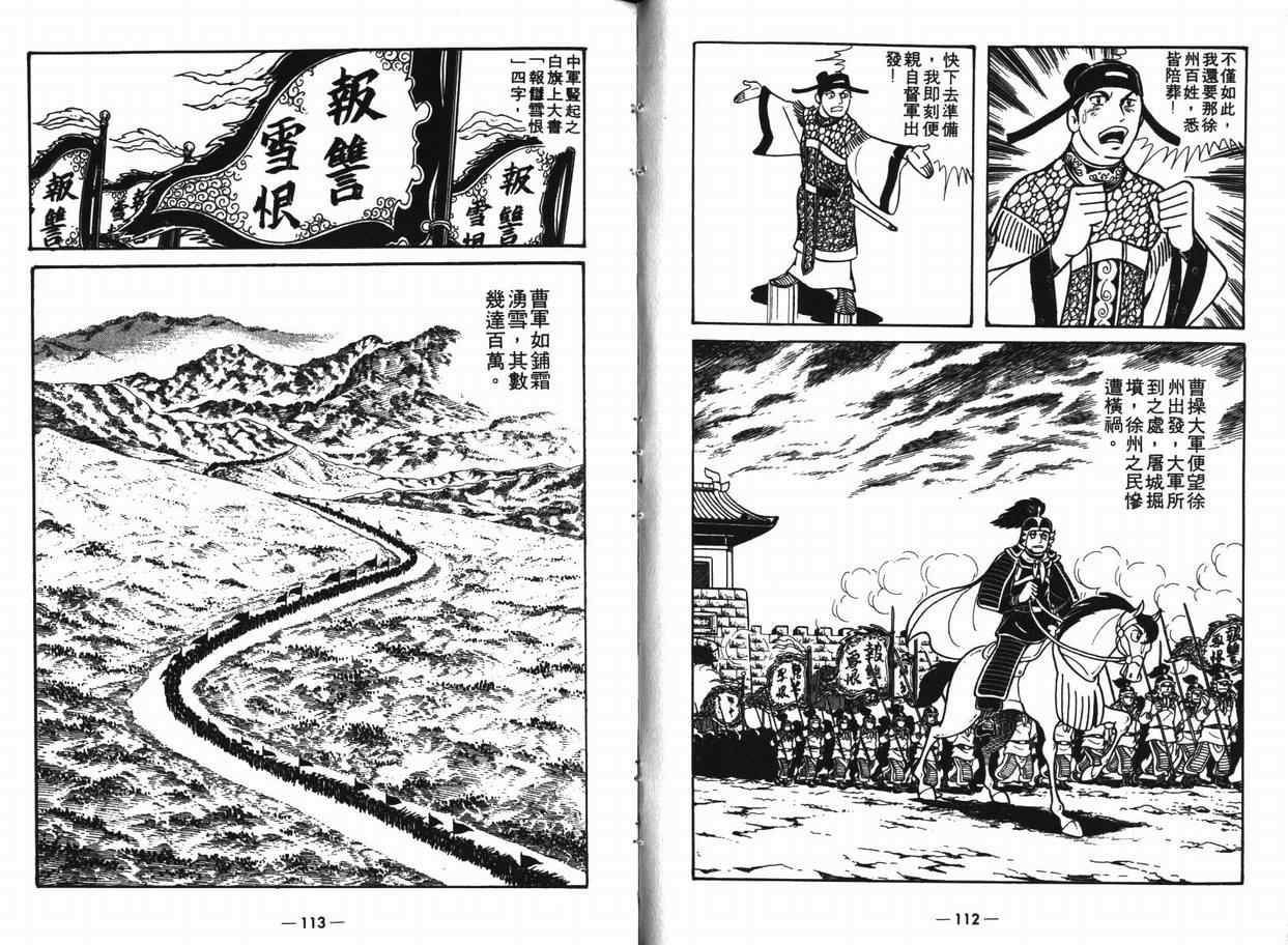 《三国志》漫画最新章节第8卷免费下拉式在线观看章节第【55】张图片