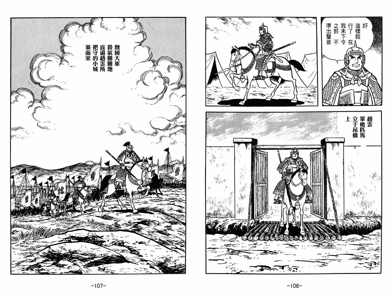 《三国志》漫画最新章节第39卷免费下拉式在线观看章节第【53】张图片