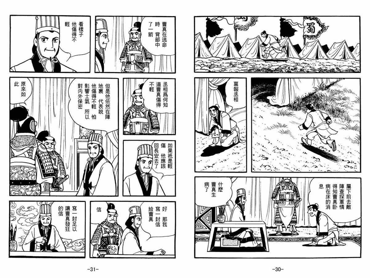 《三国志》漫画最新章节第56卷免费下拉式在线观看章节第【15】张图片