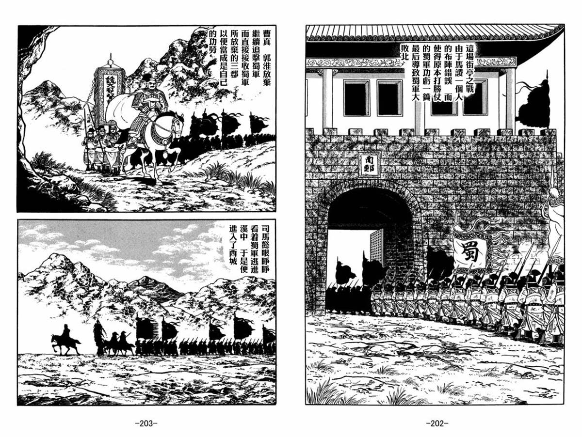 《三国志》漫画最新章节第52卷免费下拉式在线观看章节第【101】张图片