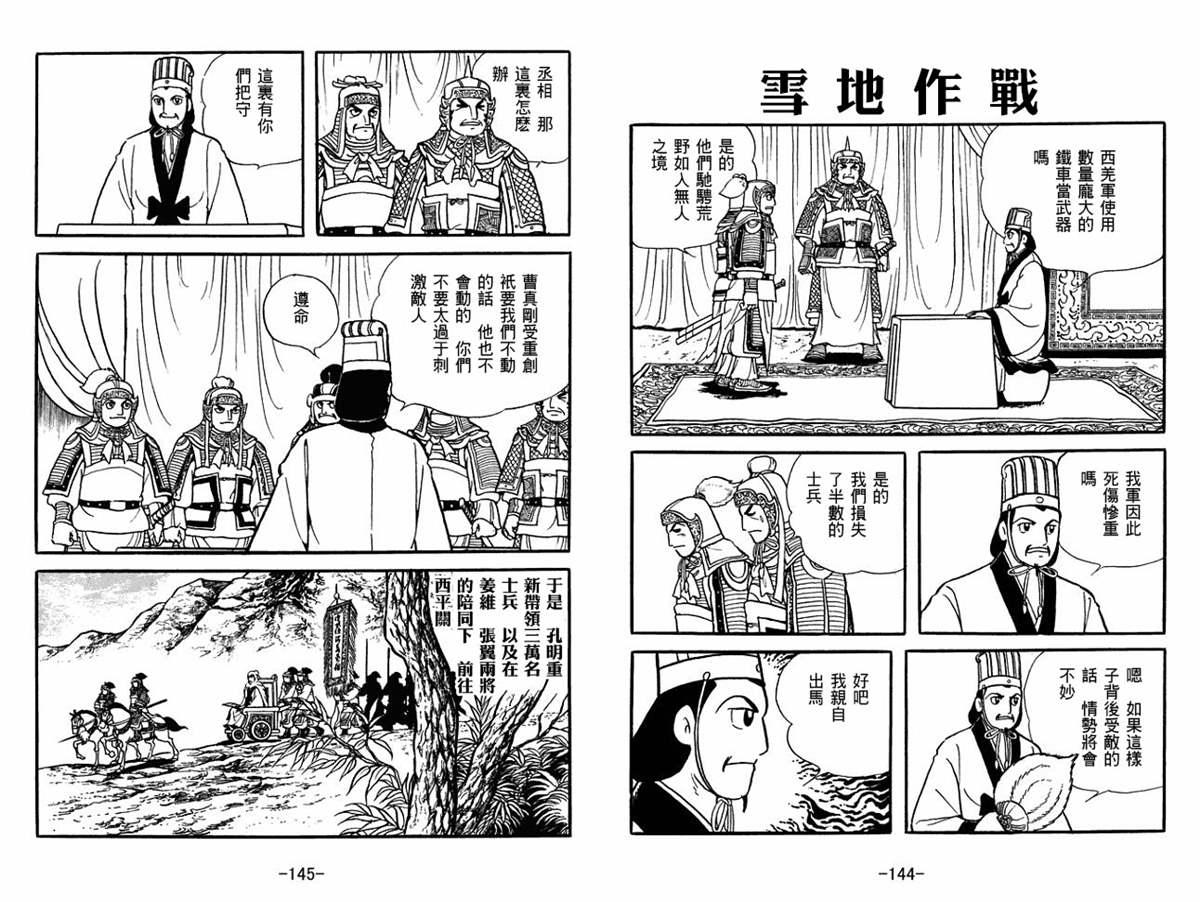 《三国志》漫画最新章节第51卷免费下拉式在线观看章节第【72】张图片