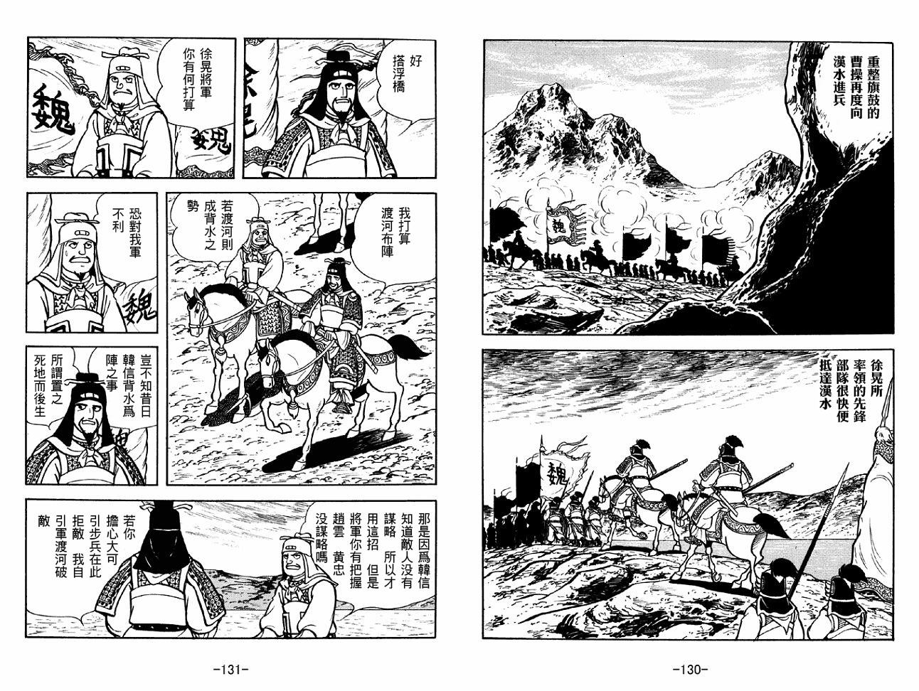 《三国志》漫画最新章节第39卷免费下拉式在线观看章节第【65】张图片