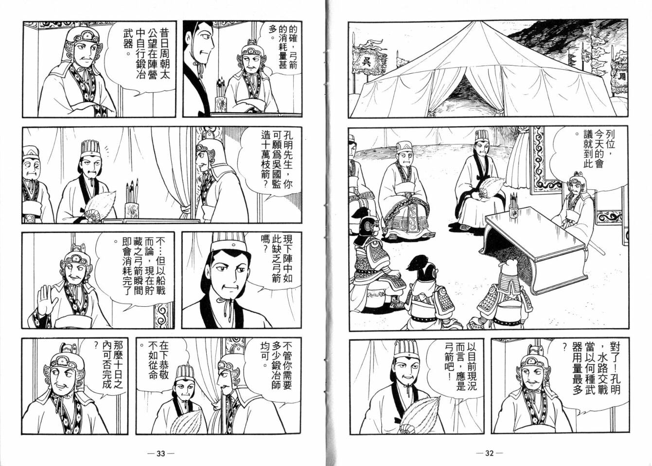 《三国志》漫画最新章节第25卷免费下拉式在线观看章节第【16】张图片