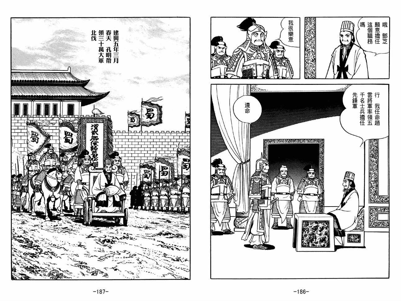 《三国志》漫画最新章节第49卷免费下拉式在线观看章节第【93】张图片