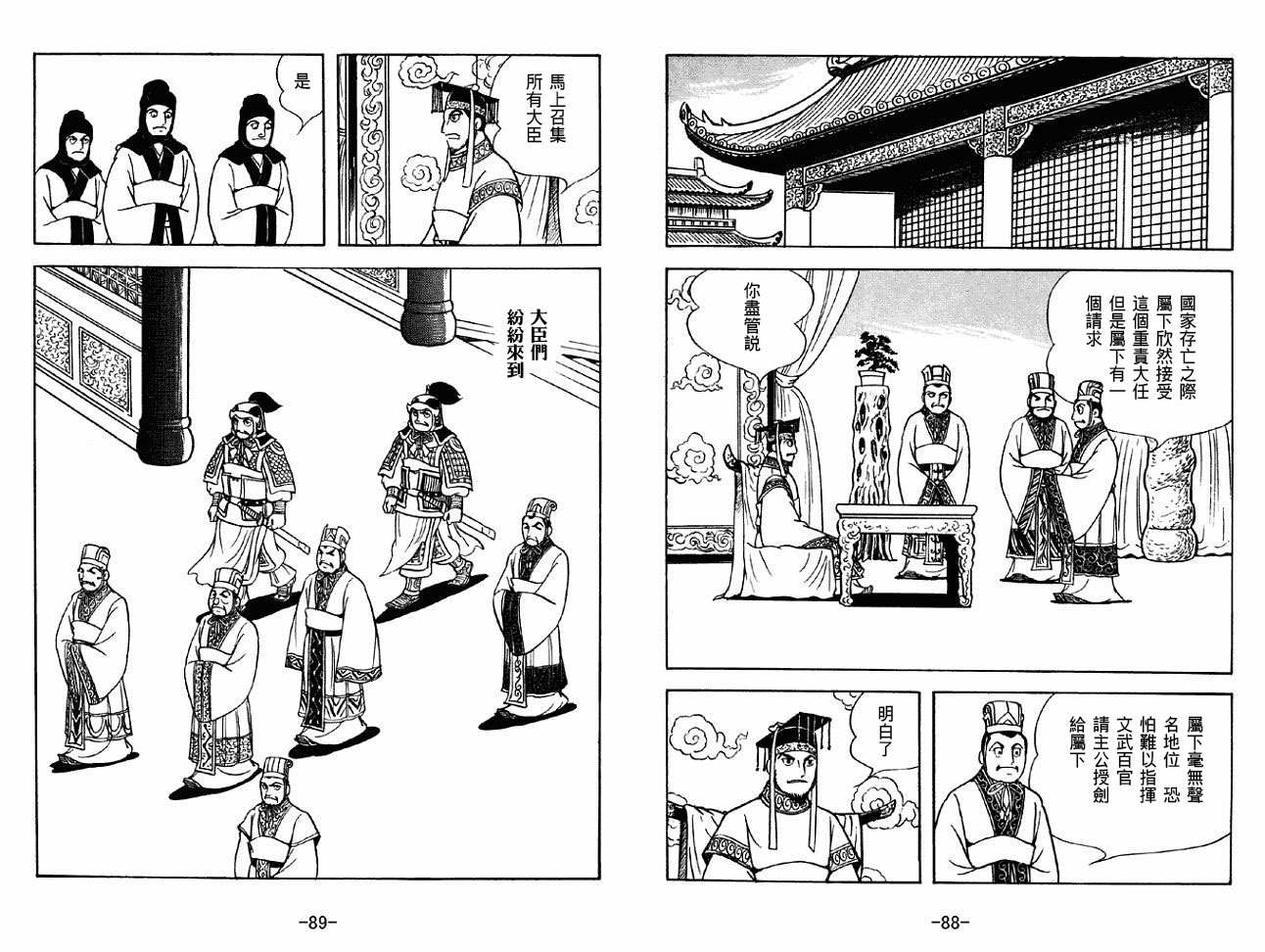 《三国志》漫画最新章节第44卷免费下拉式在线观看章节第【44】张图片