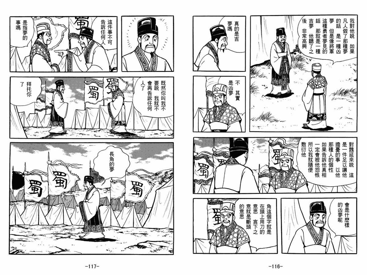 《三国志》漫画最新章节第59卷免费下拉式在线观看章节第【58】张图片