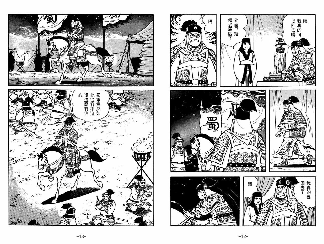 《三国志》漫画最新章节第46卷免费下拉式在线观看章节第【6】张图片