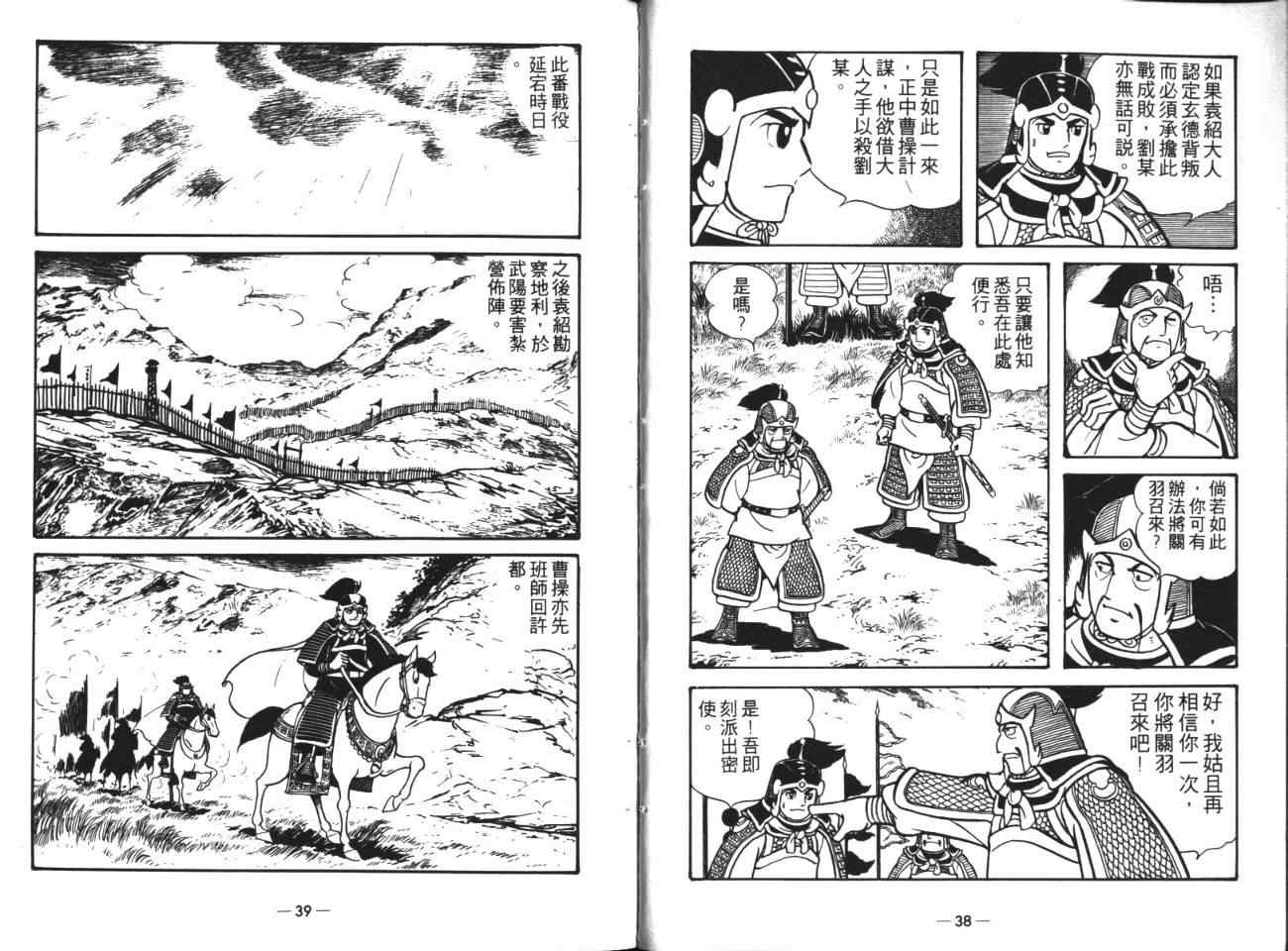 《三国志》漫画最新章节第18卷免费下拉式在线观看章节第【19】张图片