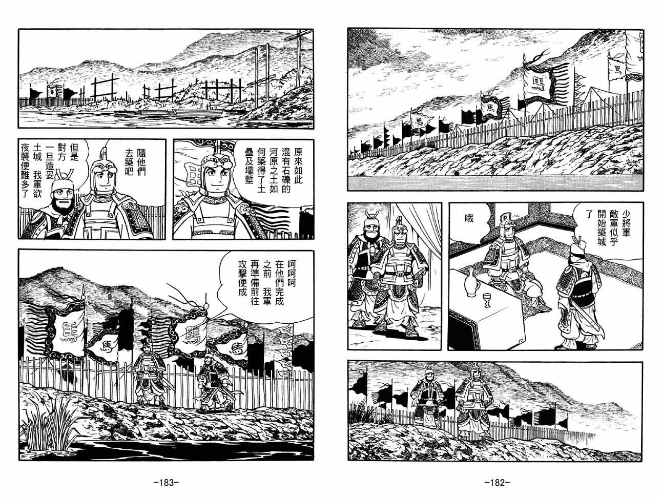 《三国志》漫画最新章节第31卷免费下拉式在线观看章节第【91】张图片