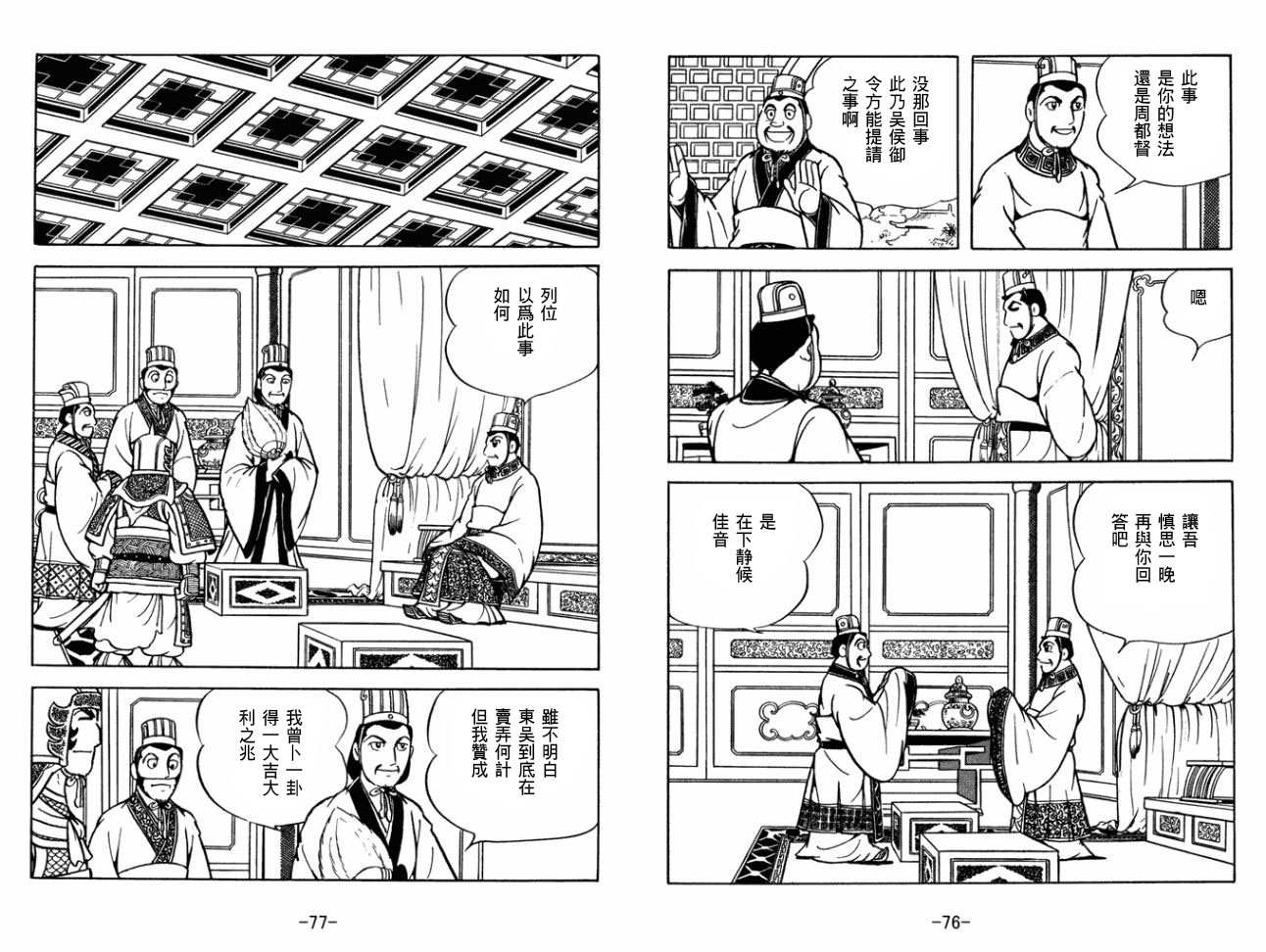 《三国志》漫画最新章节第29卷免费下拉式在线观看章节第【38】张图片