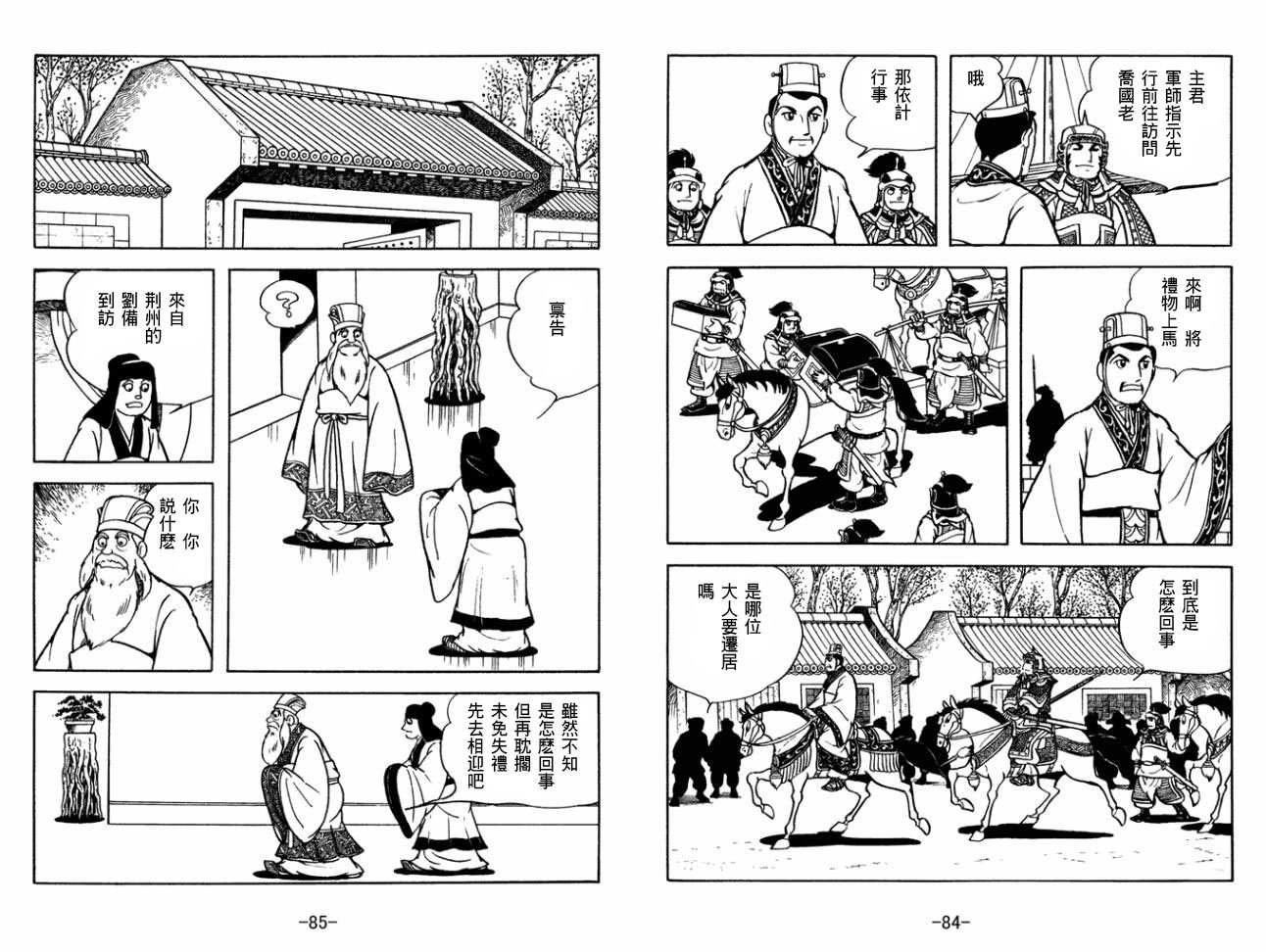 《三国志》漫画最新章节第29卷免费下拉式在线观看章节第【42】张图片