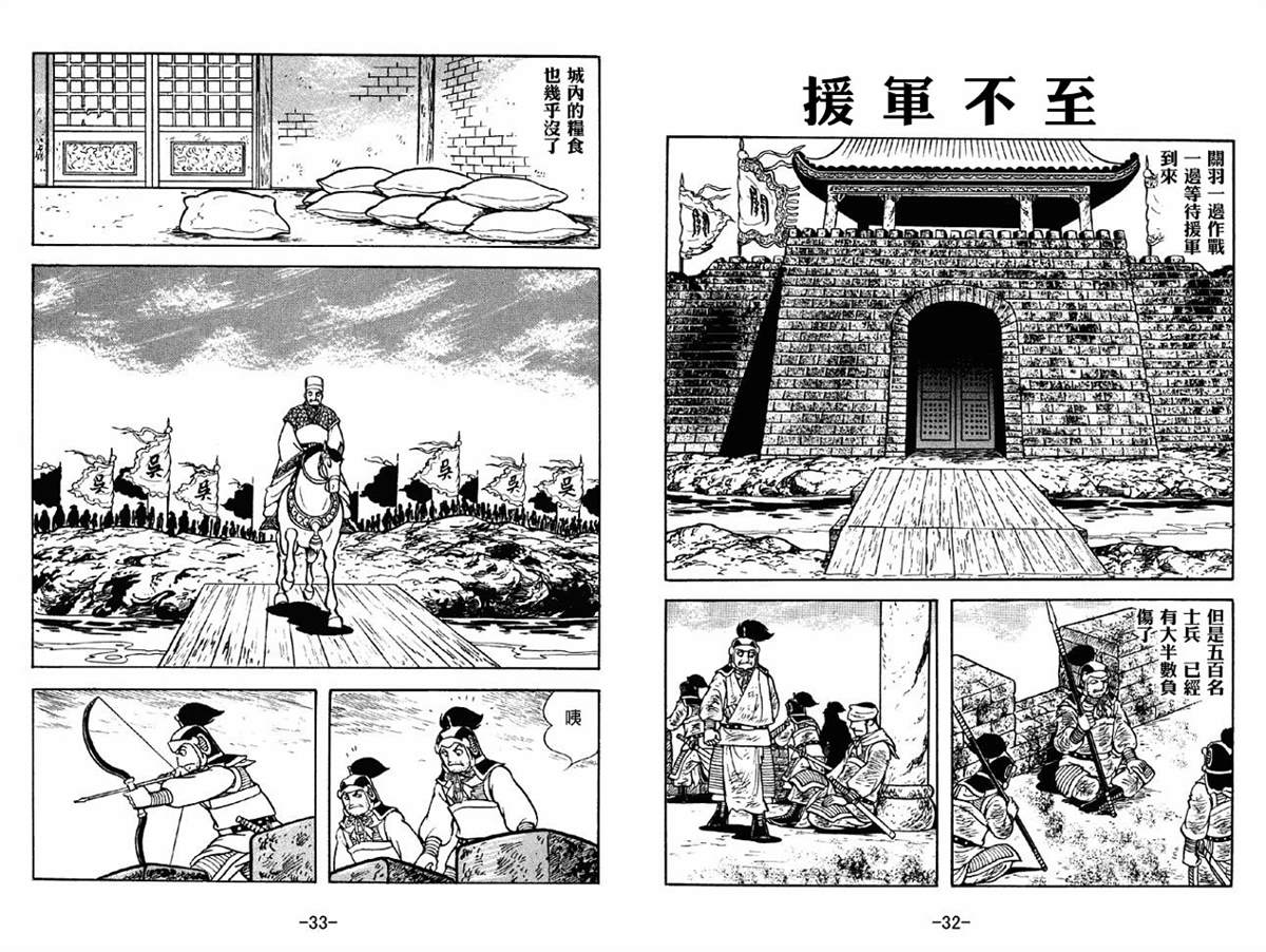 《三国志》漫画最新章节第42卷免费下拉式在线观看章节第【16】张图片