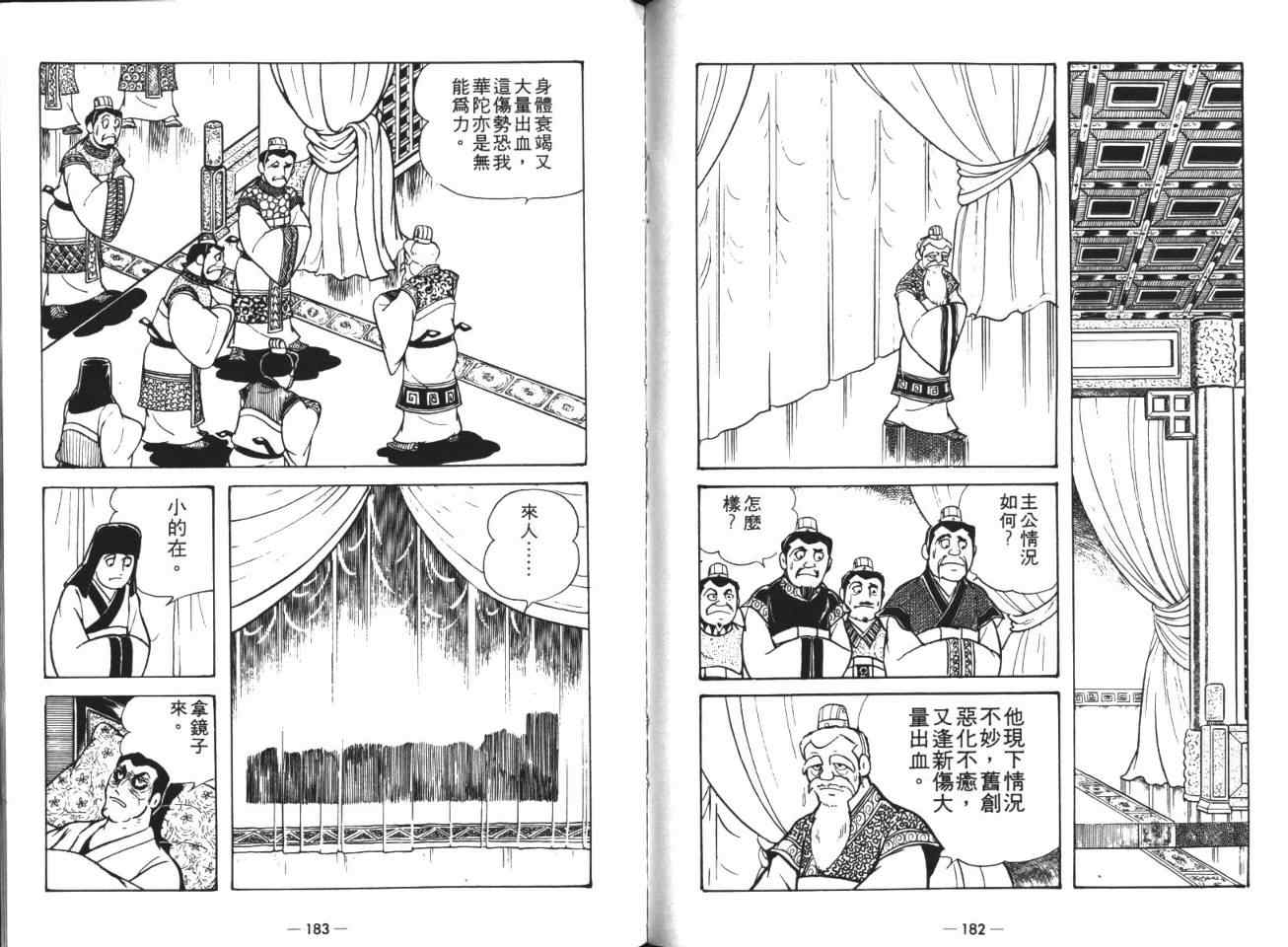 《三国志》漫画最新章节第19卷免费下拉式在线观看章节第【92】张图片