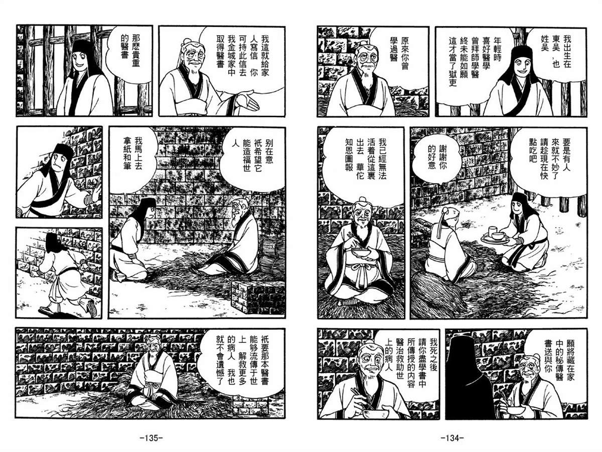 《三国志》漫画最新章节第42卷免费下拉式在线观看章节第【67】张图片