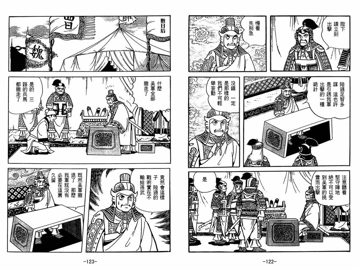 《三国志》漫画最新章节第58卷免费下拉式在线观看章节第【61】张图片