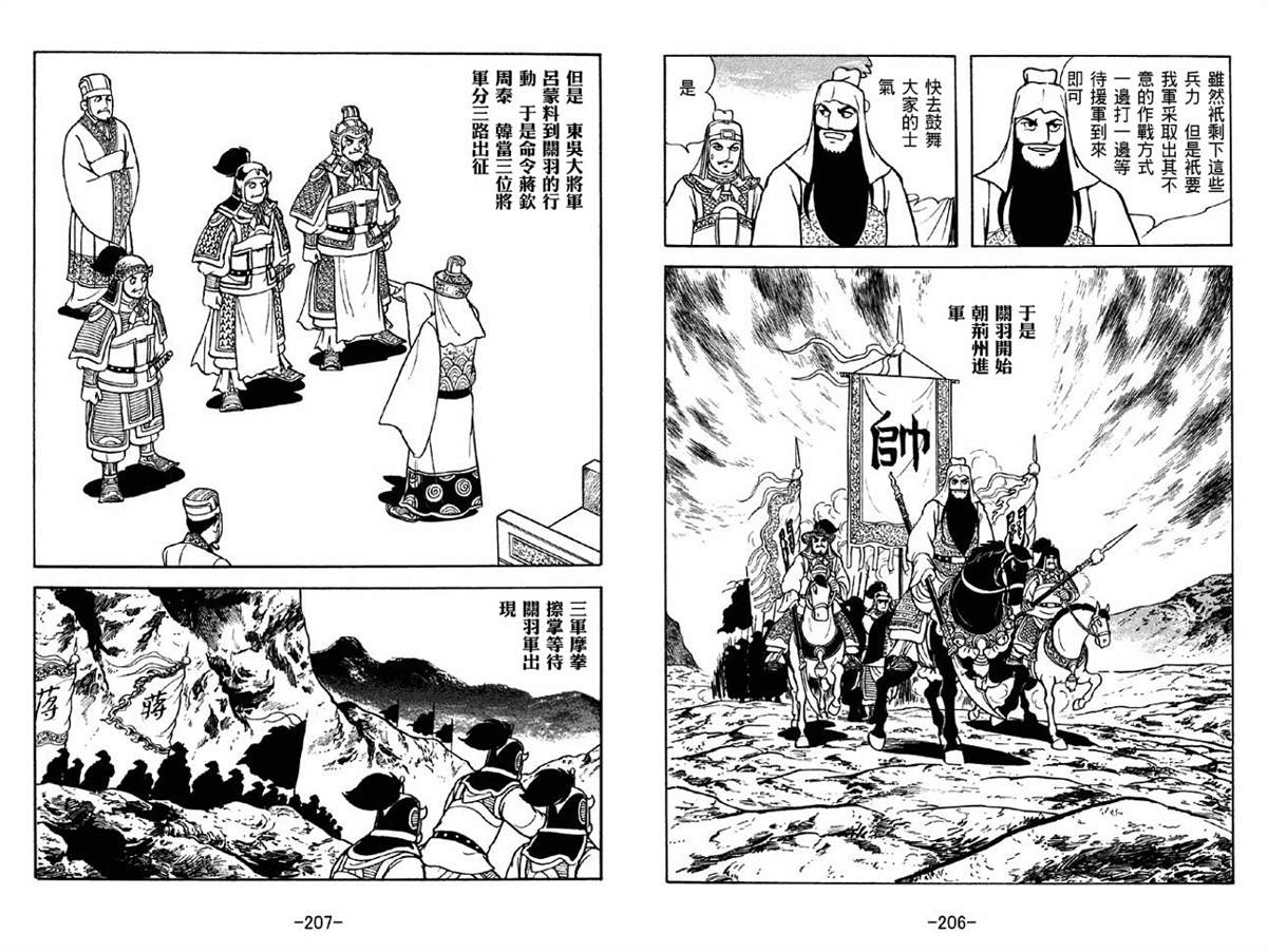 《三国志》漫画最新章节第41卷免费下拉式在线观看章节第【103】张图片