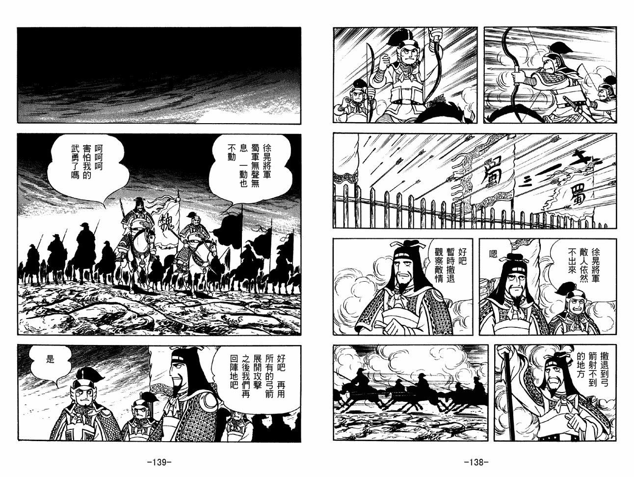 《三国志》漫画最新章节第39卷免费下拉式在线观看章节第【69】张图片