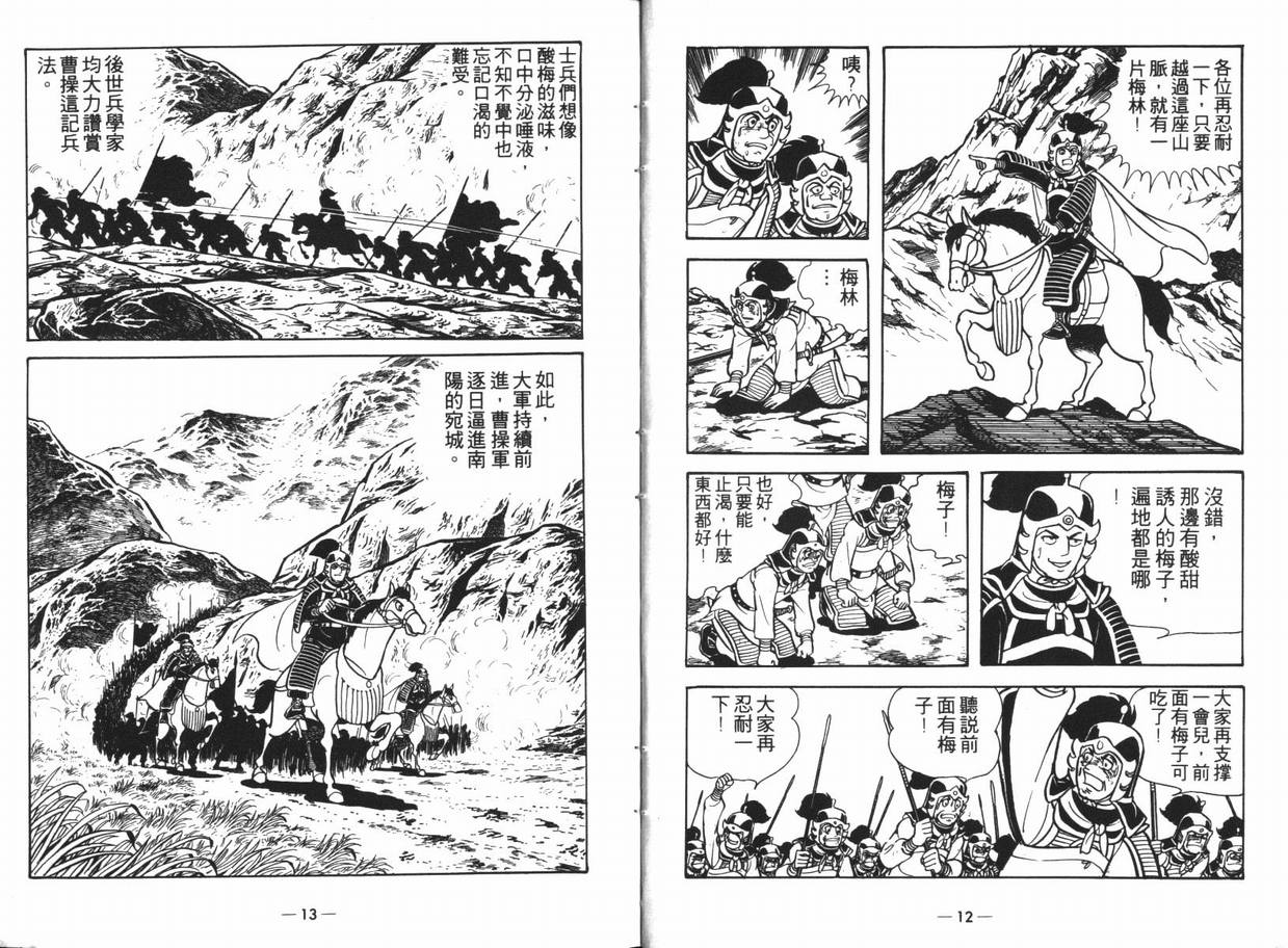 《三国志》漫画最新章节第13卷免费下拉式在线观看章节第【6】张图片