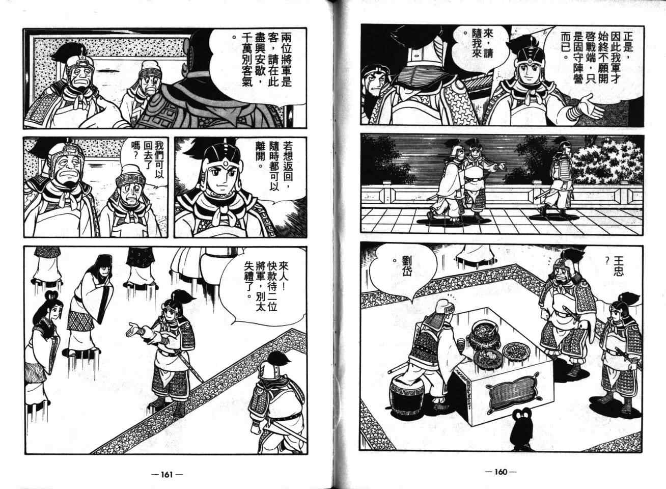 《三国志》漫画最新章节第16卷免费下拉式在线观看章节第【81】张图片