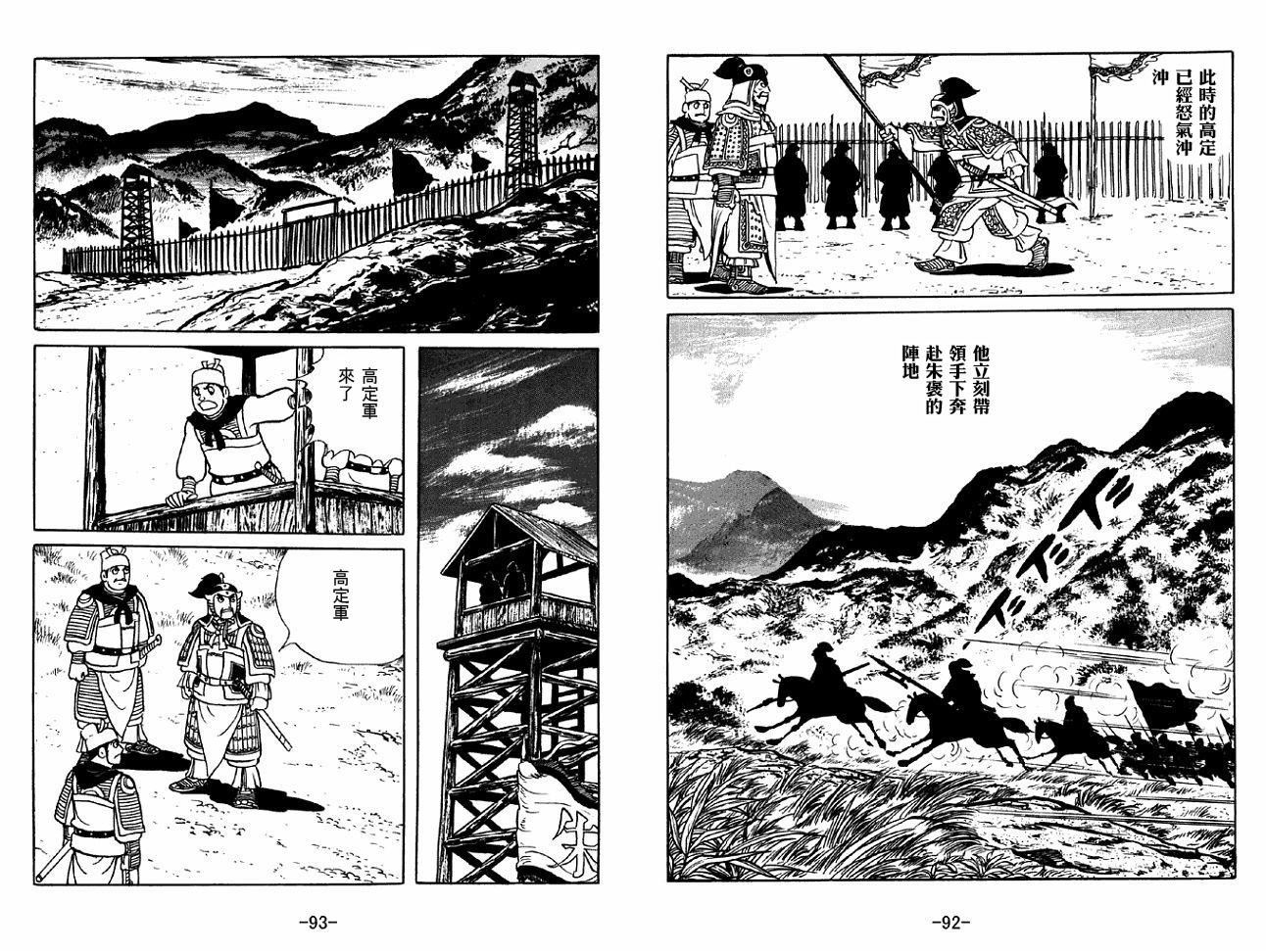 《三国志》漫画最新章节第46卷免费下拉式在线观看章节第【46】张图片