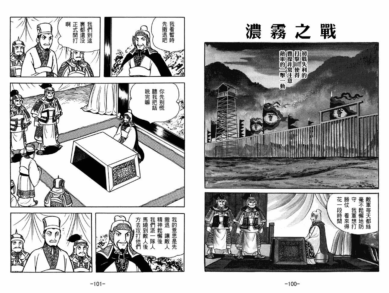 《三国志》漫画最新章节第36卷免费下拉式在线观看章节第【50】张图片