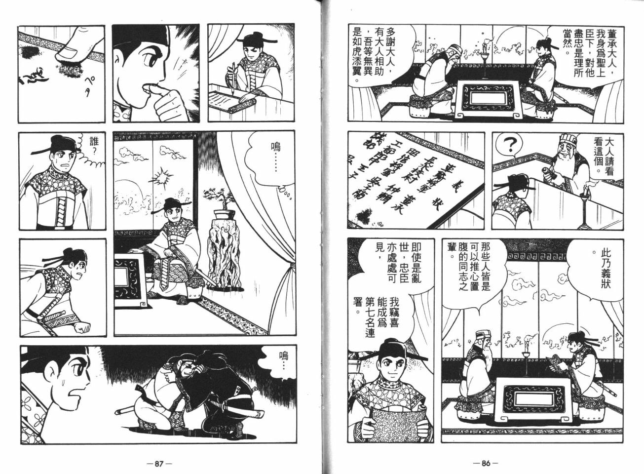 《三国志》漫画最新章节第15卷免费下拉式在线观看章节第【43】张图片