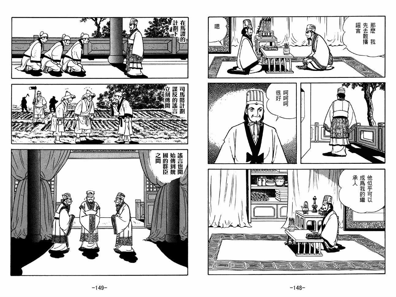 《三国志》漫画最新章节第49卷免费下拉式在线观看章节第【74】张图片