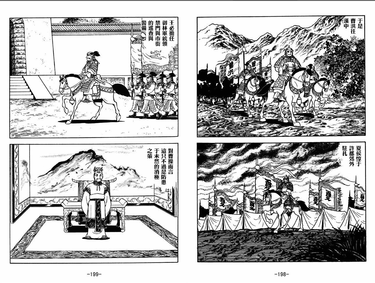 《三国志》漫画最新章节第37卷免费下拉式在线观看章节第【99】张图片