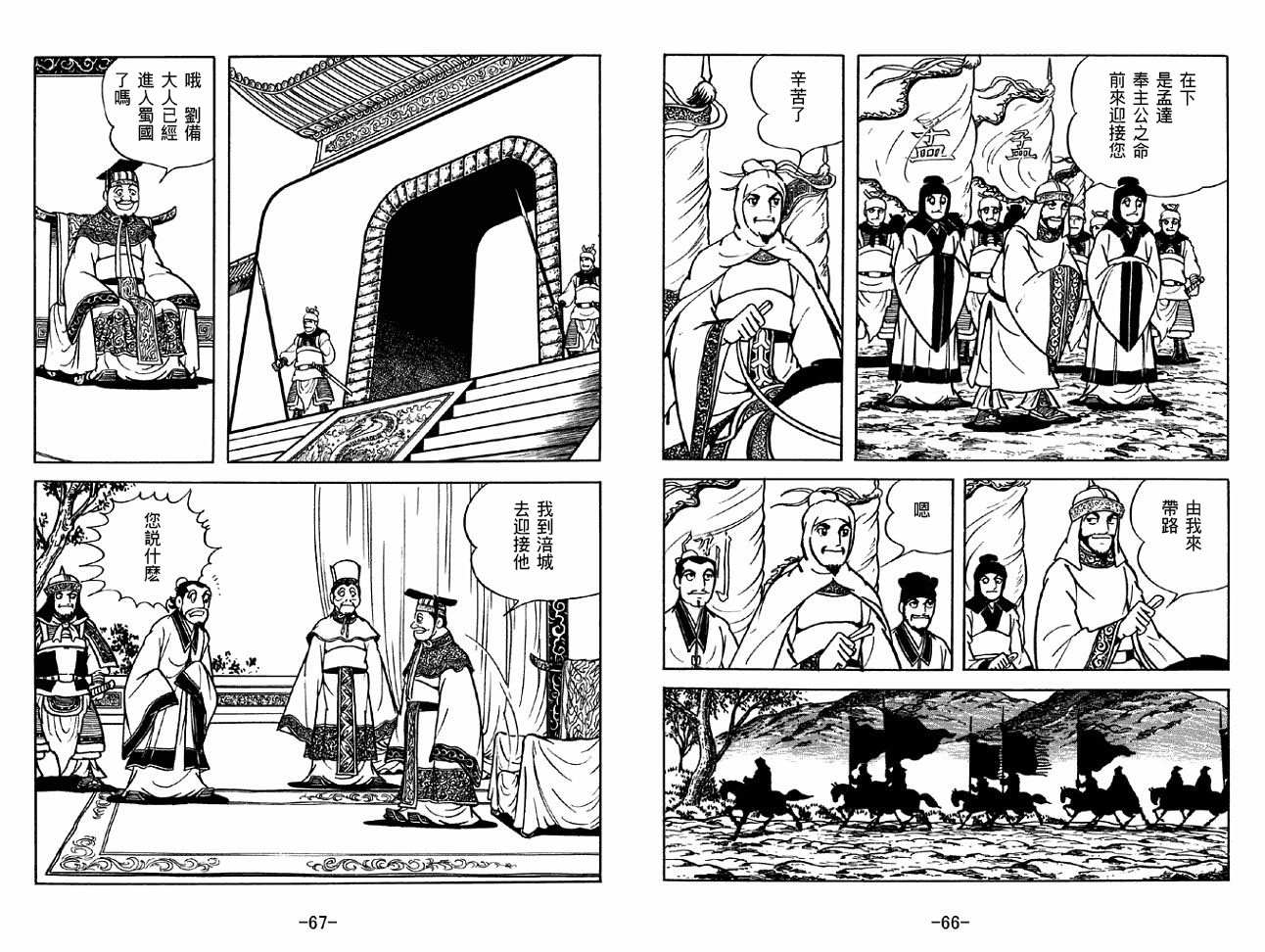 《三国志》漫画最新章节第33卷免费下拉式在线观看章节第【33】张图片