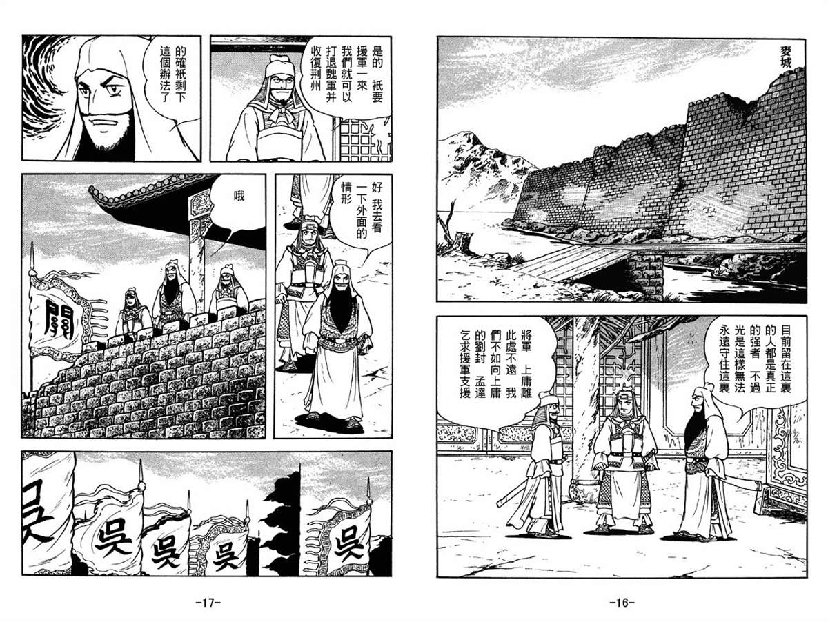 《三国志》漫画最新章节第42卷免费下拉式在线观看章节第【8】张图片