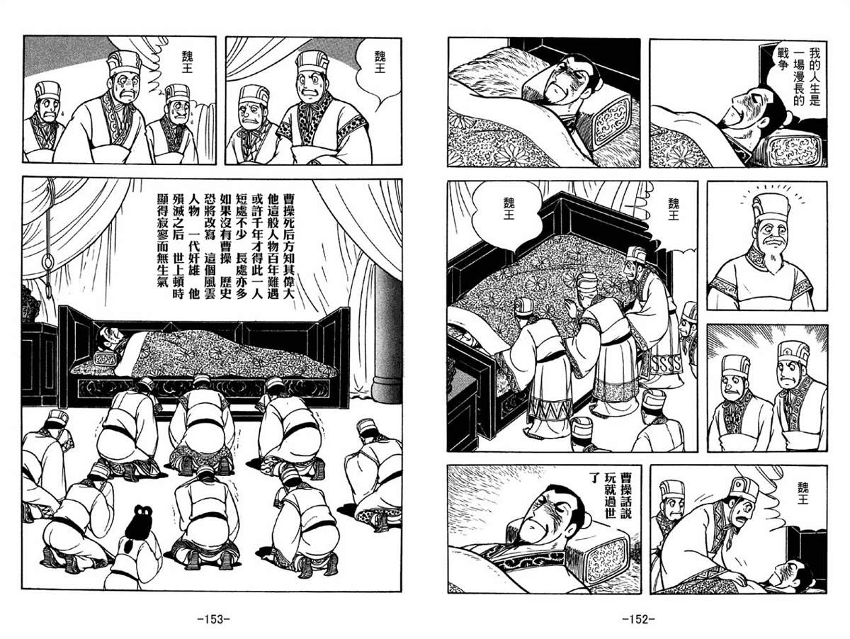 《三国志》漫画最新章节第42卷免费下拉式在线观看章节第【76】张图片